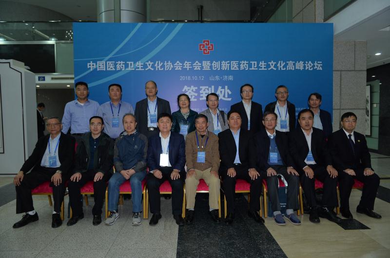 中国医药卫生文化协会2018年会暨创新医药卫生文化高峰论坛在济南召开