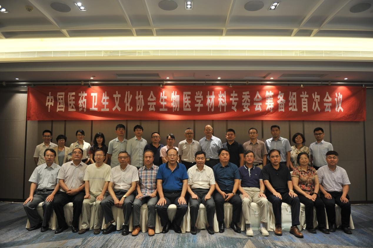 中国医药卫生文化协会生物医学材料专委会筹备组首次会议