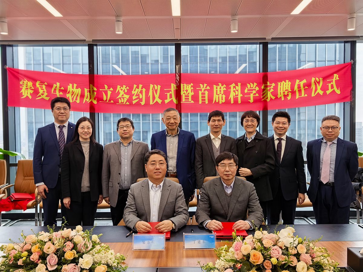 赛克赛斯生物与复凝科技举行成立合资公司签约仪式
